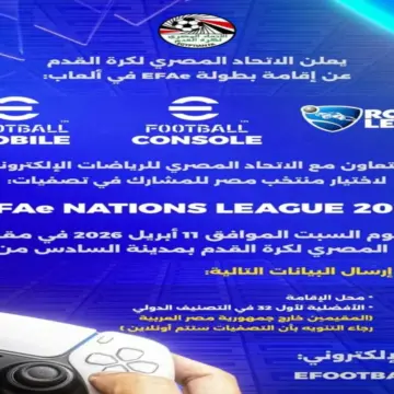الاتحاد المصري لكرة القدم يعلن إطلاق بطولة EFAe لاختيار منتخب الألعاب الإلكترونية